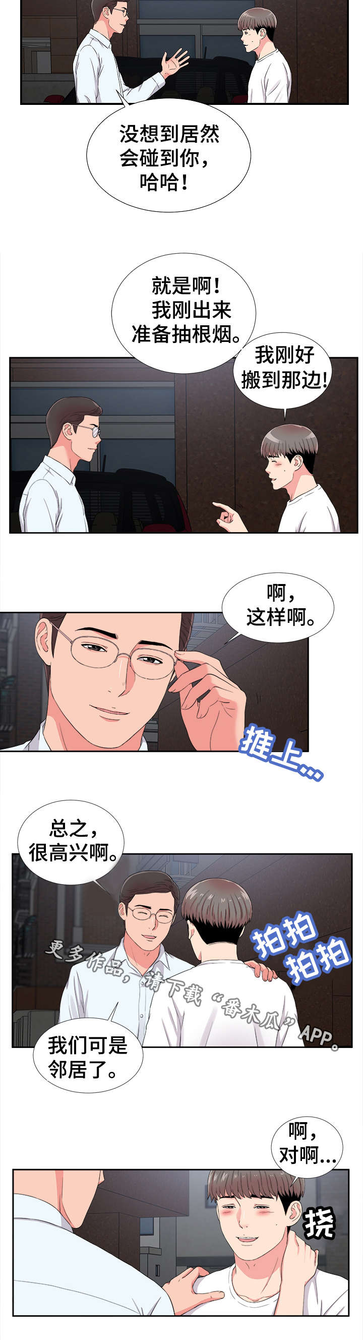 《重复确认》漫画最新章节第15章暴露免费下拉式在线观看章节第【4】张图片