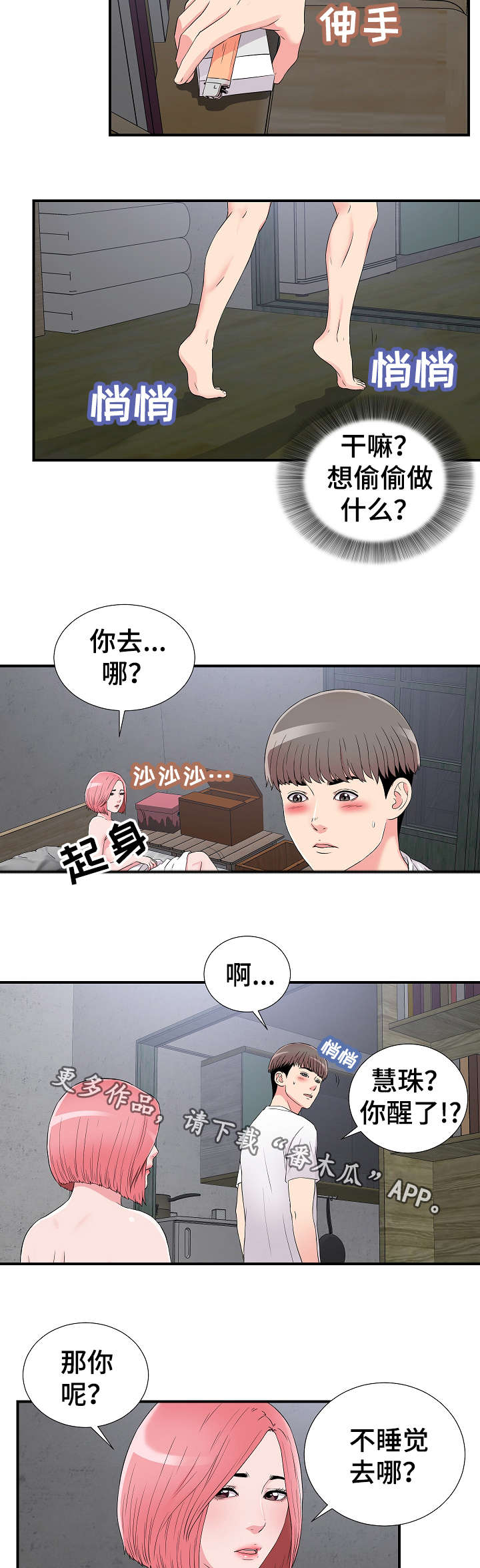 《重复确认》漫画最新章节第14章跟踪免费下拉式在线观看章节第【5】张图片