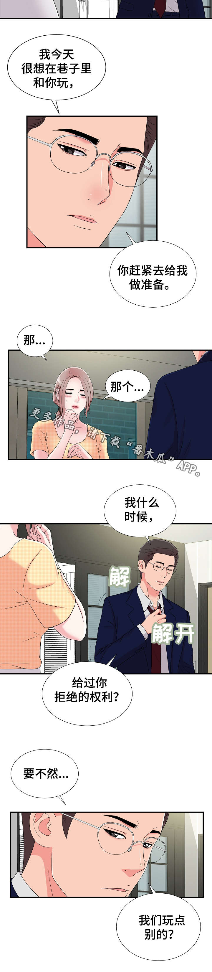 《重复确认》漫画最新章节第13章准备免费下拉式在线观看章节第【5】张图片