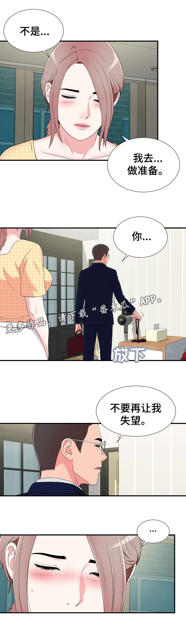 《重复确认》漫画最新章节第13章准备免费下拉式在线观看章节第【4】张图片