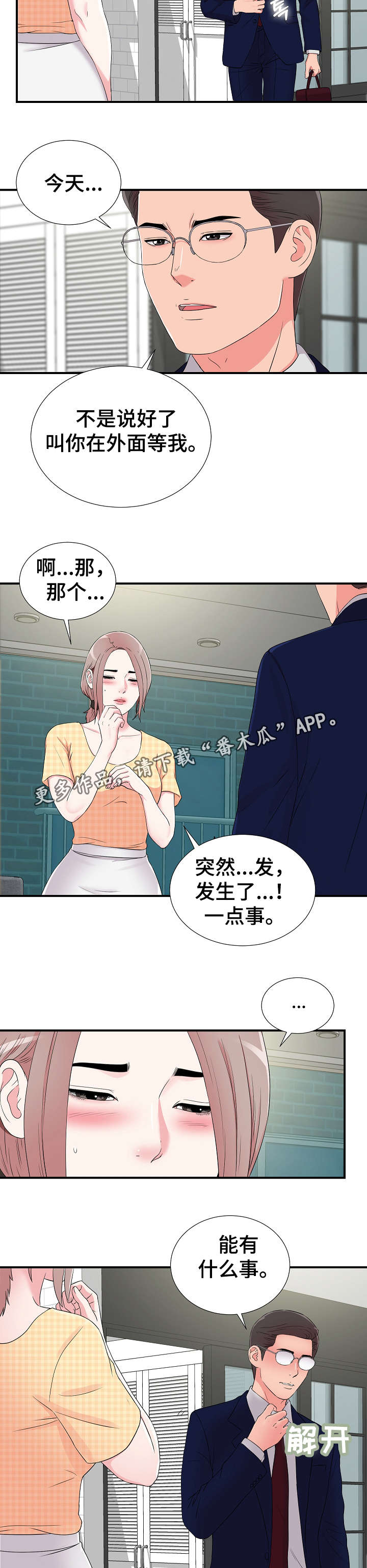 《重复确认》漫画最新章节第13章准备免费下拉式在线观看章节第【6】张图片