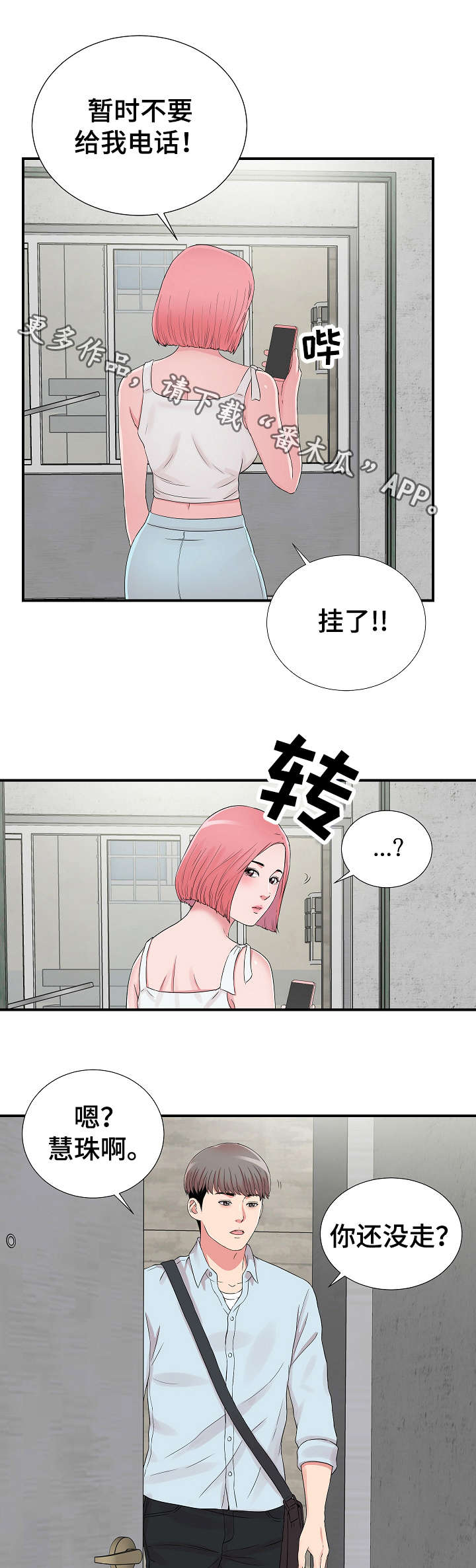 《重复确认》漫画最新章节第10章在意免费下拉式在线观看章节第【10】张图片