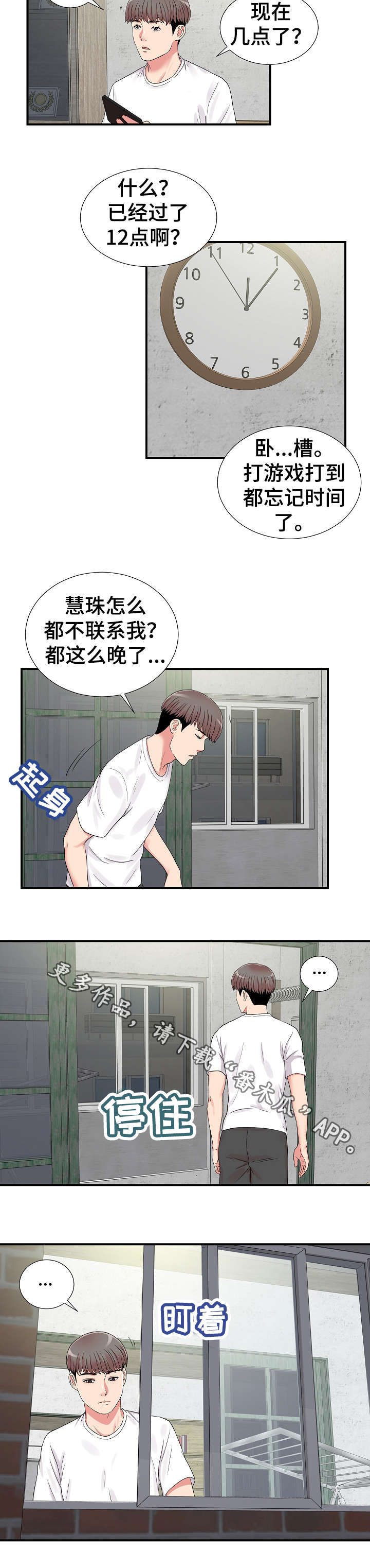 《重复确认》漫画最新章节第10章在意免费下拉式在线观看章节第【6】张图片