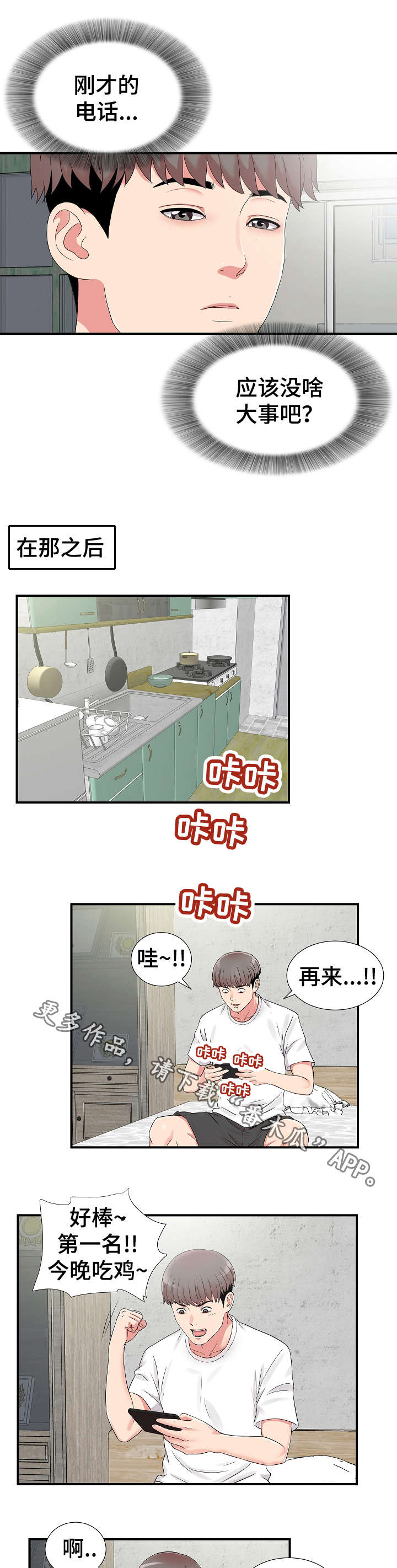 《重复确认》漫画最新章节第10章在意免费下拉式在线观看章节第【7】张图片