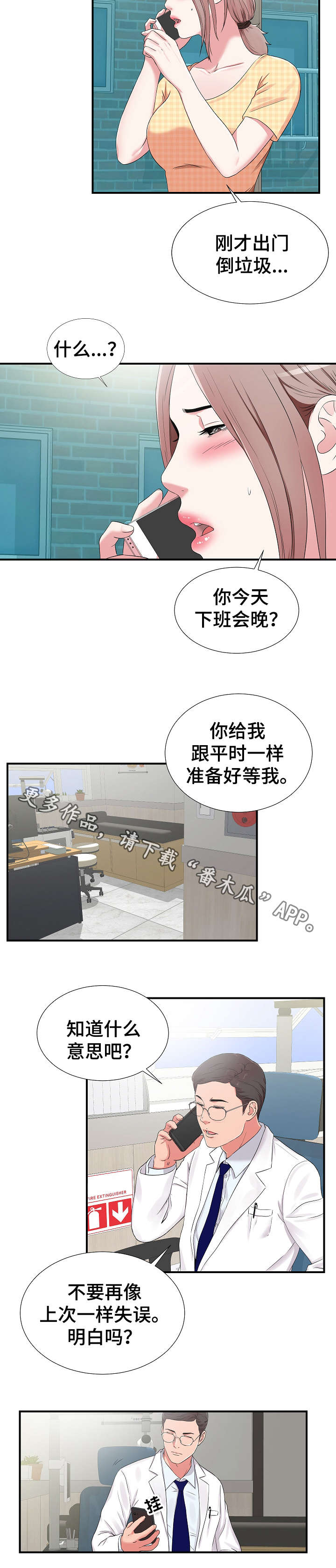 《重复确认》漫画最新章节第9章察觉免费下拉式在线观看章节第【3】张图片