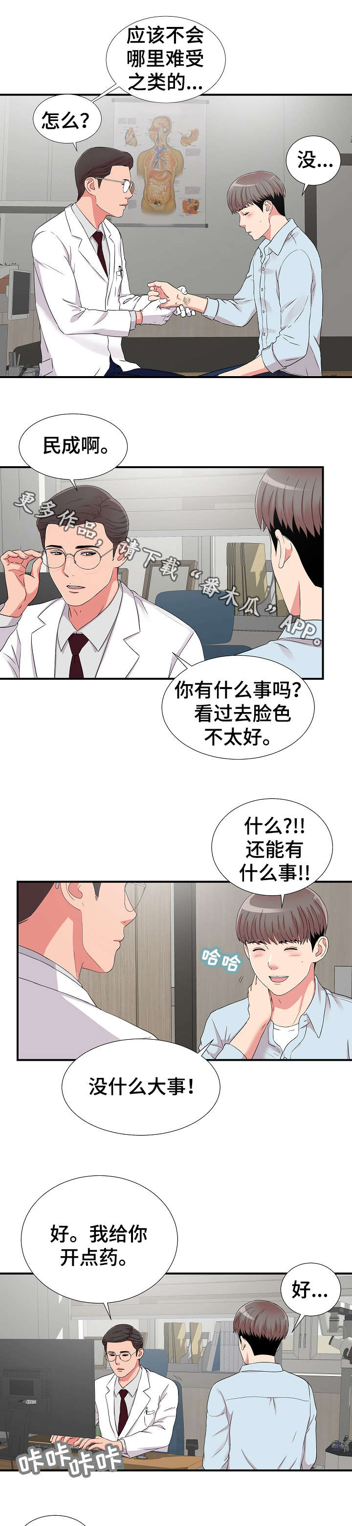 《重复确认》漫画最新章节第8章偶遇免费下拉式在线观看章节第【5】张图片