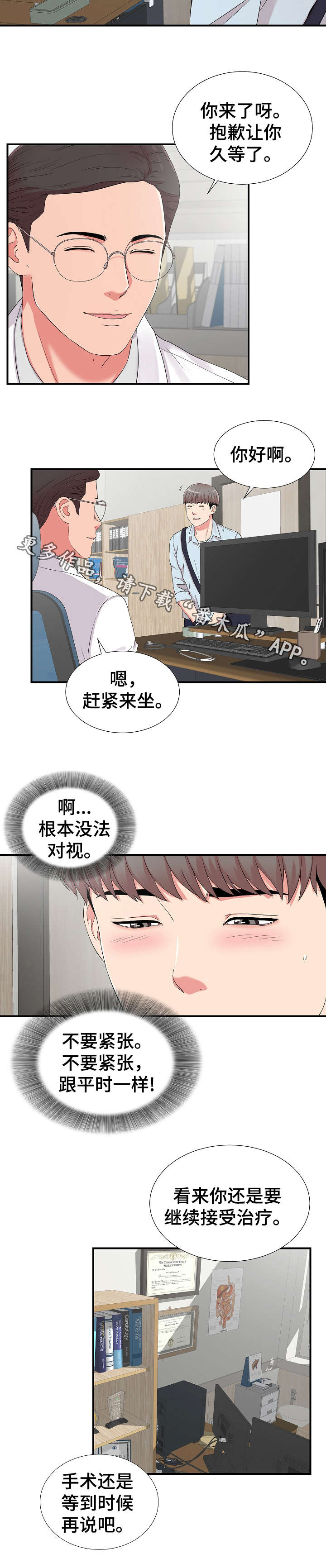 《重复确认》漫画最新章节第8章偶遇免费下拉式在线观看章节第【6】张图片