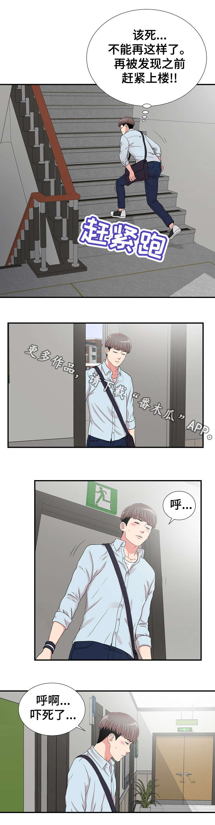 《重复确认》漫画最新章节第8章偶遇免费下拉式在线观看章节第【8】张图片