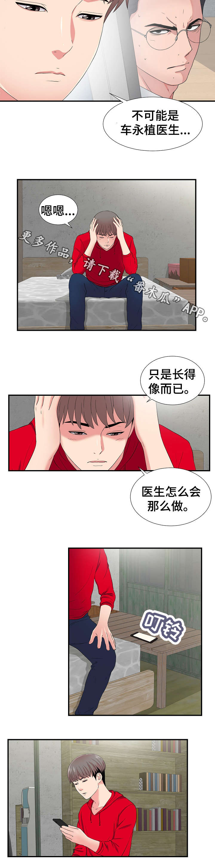 《重复确认》漫画最新章节第5章看到免费下拉式在线观看章节第【8】张图片