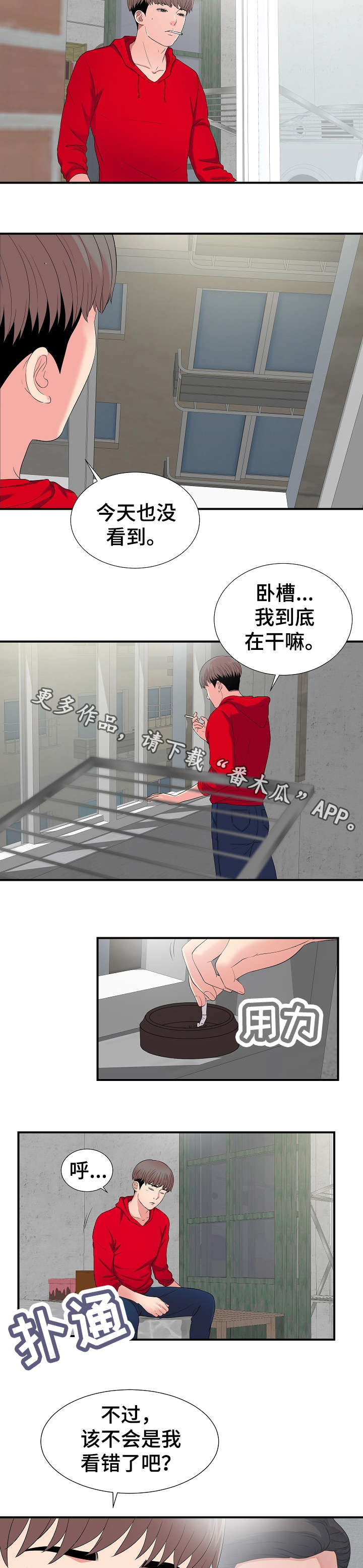 《重复确认》漫画最新章节第5章看到免费下拉式在线观看章节第【9】张图片