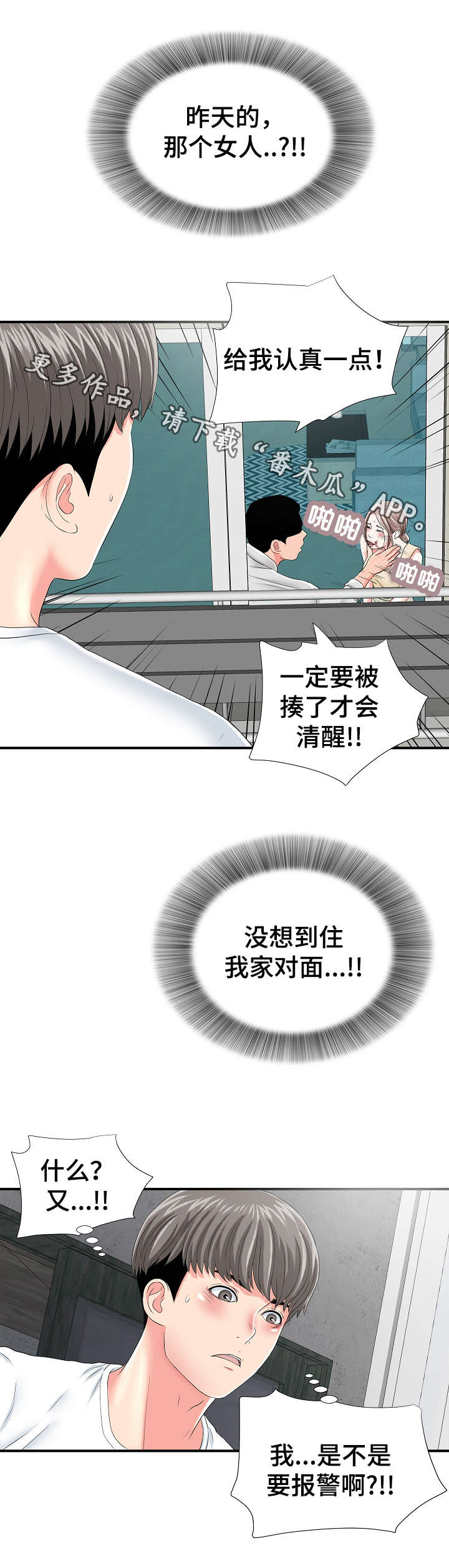 《重复确认》漫画最新章节第4章犹豫免费下拉式在线观看章节第【8】张图片