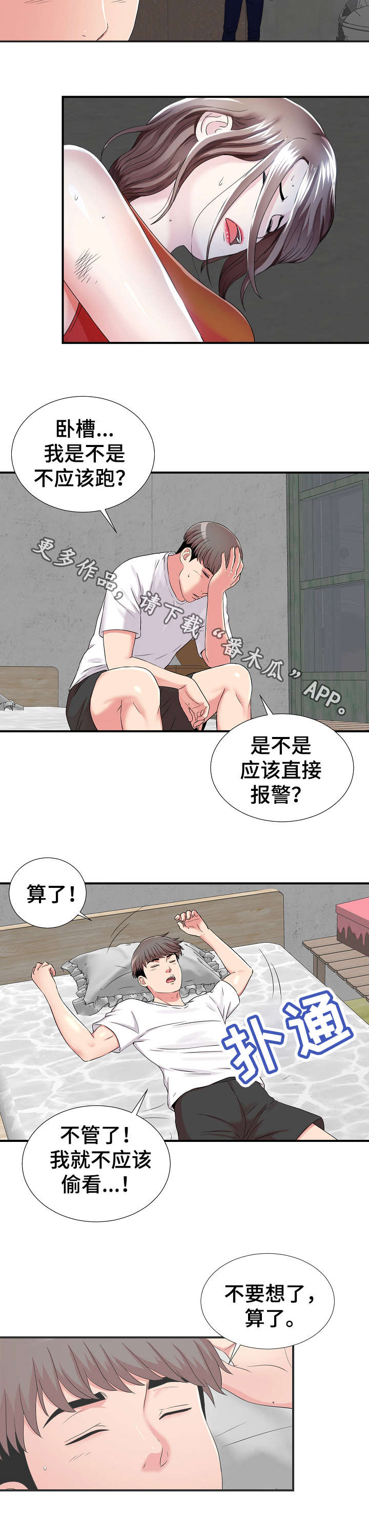 《重复确认》漫画最新章节第3章治疗免费下拉式在线观看章节第【12】张图片