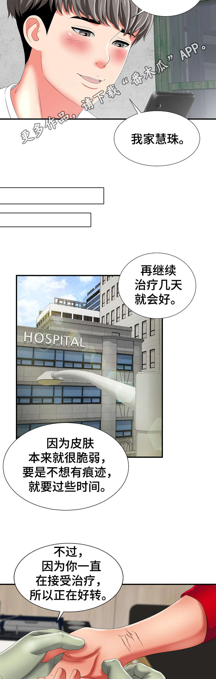 《重复确认》漫画最新章节第3章治疗免费下拉式在线观看章节第【9】张图片