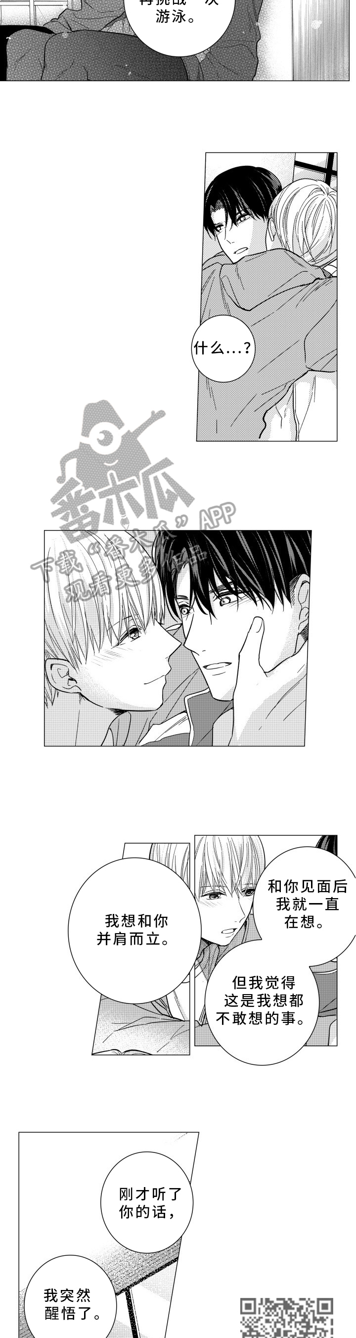 《混入其中》漫画最新章节第35章训练免费下拉式在线观看章节第【5】张图片