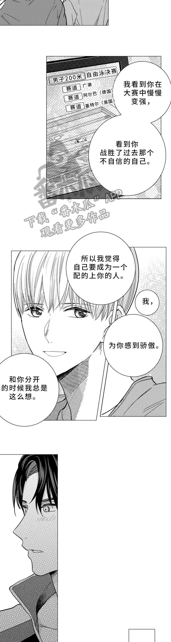 《混入其中》漫画最新章节第34章坦诚免费下拉式在线观看章节第【2】张图片