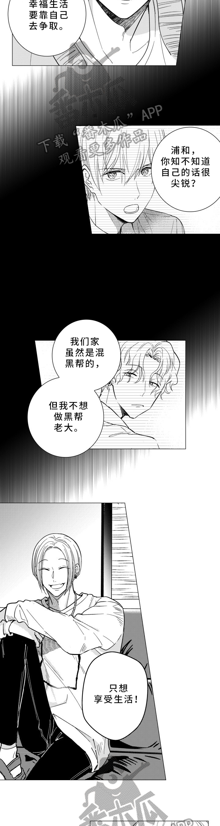 《混入其中》漫画最新章节第33章没意思免费下拉式在线观看章节第【3】张图片