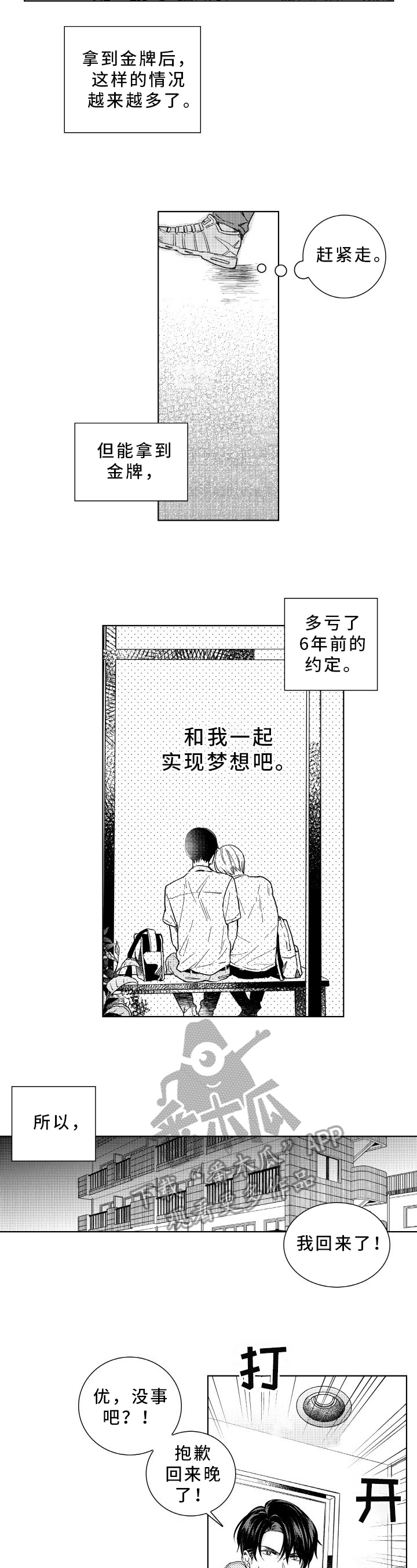 《混入其中》漫画最新章节第29章在一起免费下拉式在线观看章节第【2】张图片