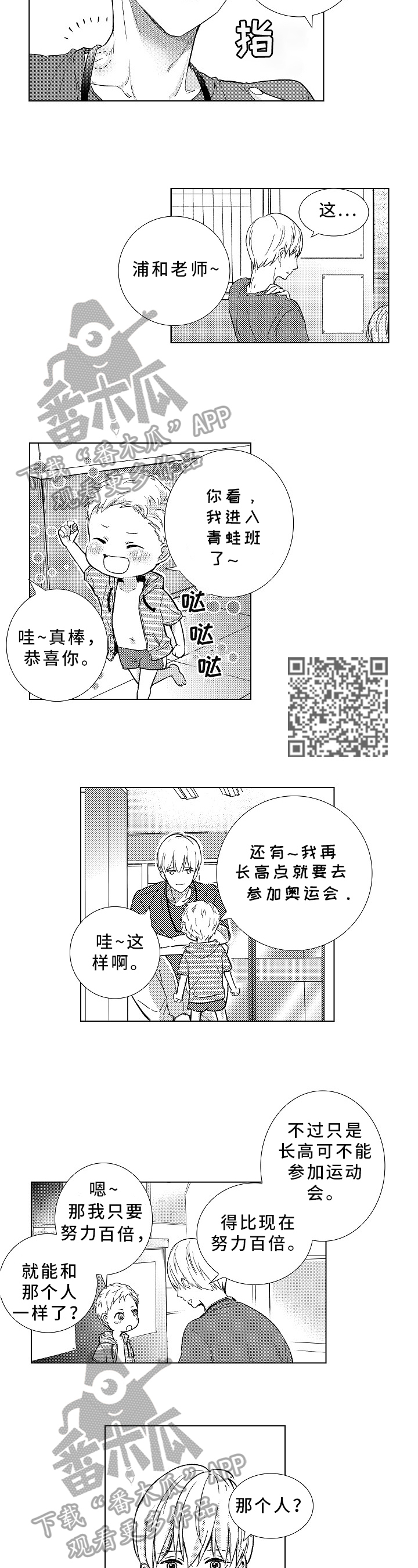 《混入其中》漫画最新章节第28章见面免费下拉式在线观看章节第【4】张图片