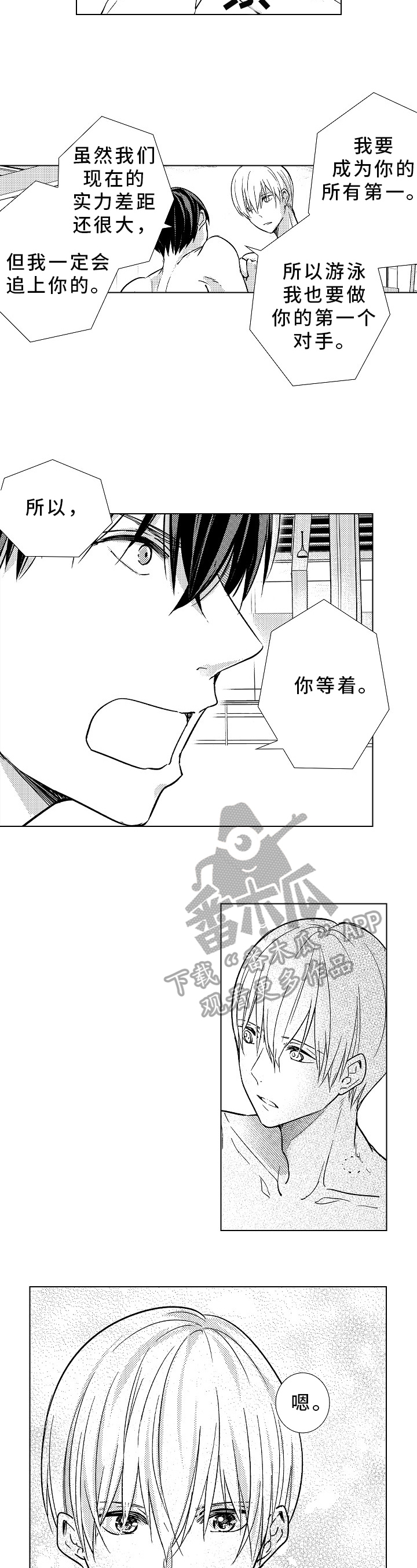 《混入其中》漫画最新章节第26章鼓励免费下拉式在线观看章节第【3】张图片