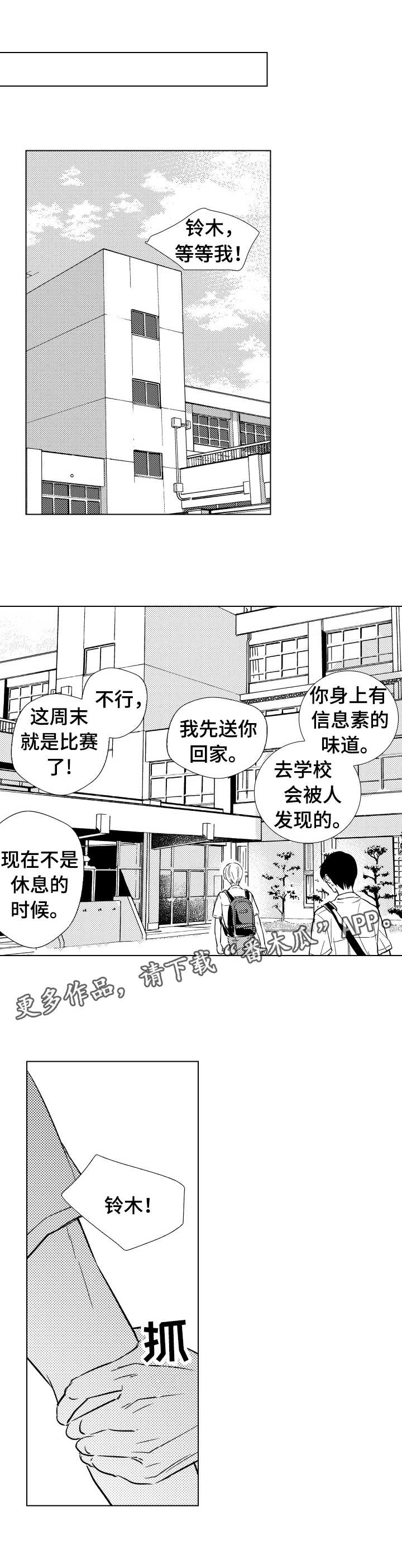 《混入其中》漫画最新章节第23章暴露免费下拉式在线观看章节第【9】张图片