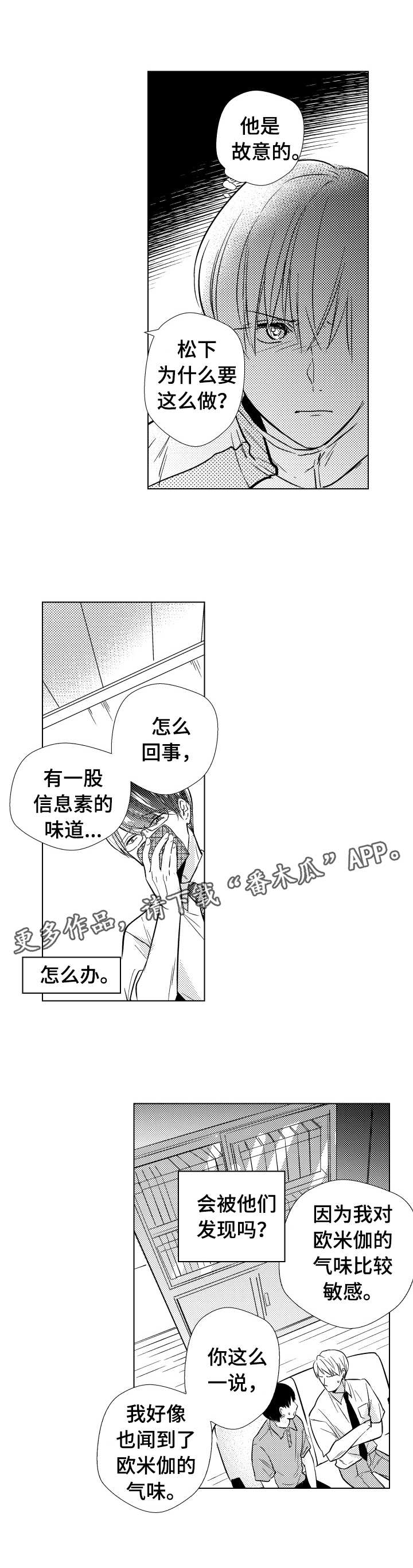 《混入其中》漫画最新章节第23章暴露免费下拉式在线观看章节第【1】张图片