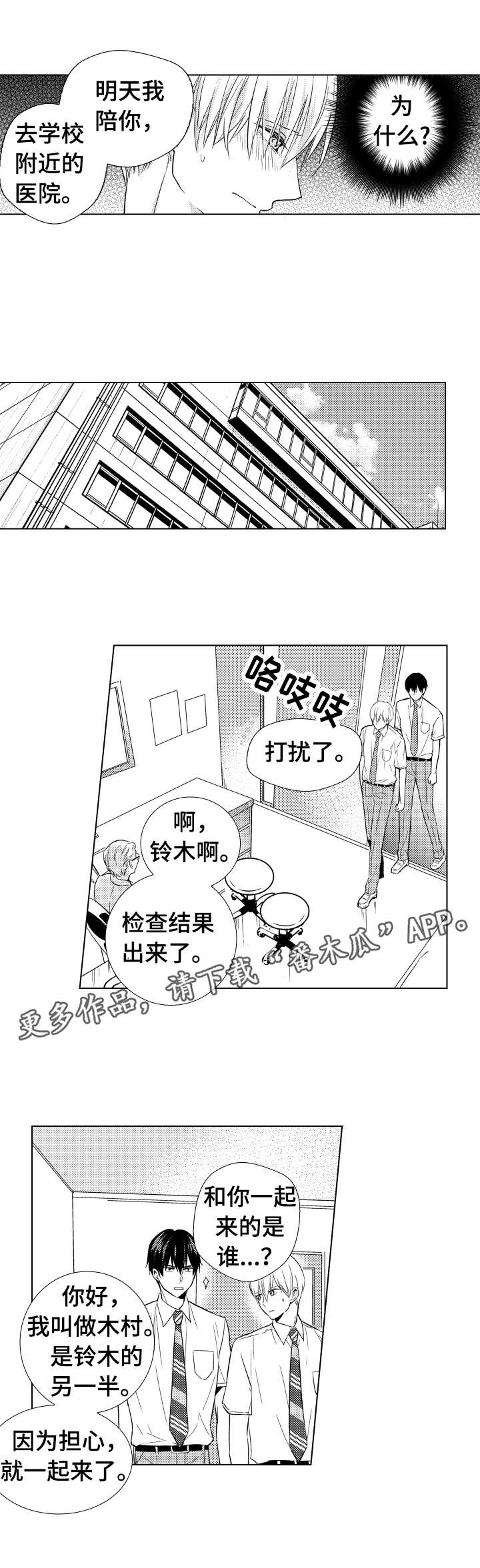 《混入其中》漫画最新章节第22章扩散免费下拉式在线观看章节第【4】张图片