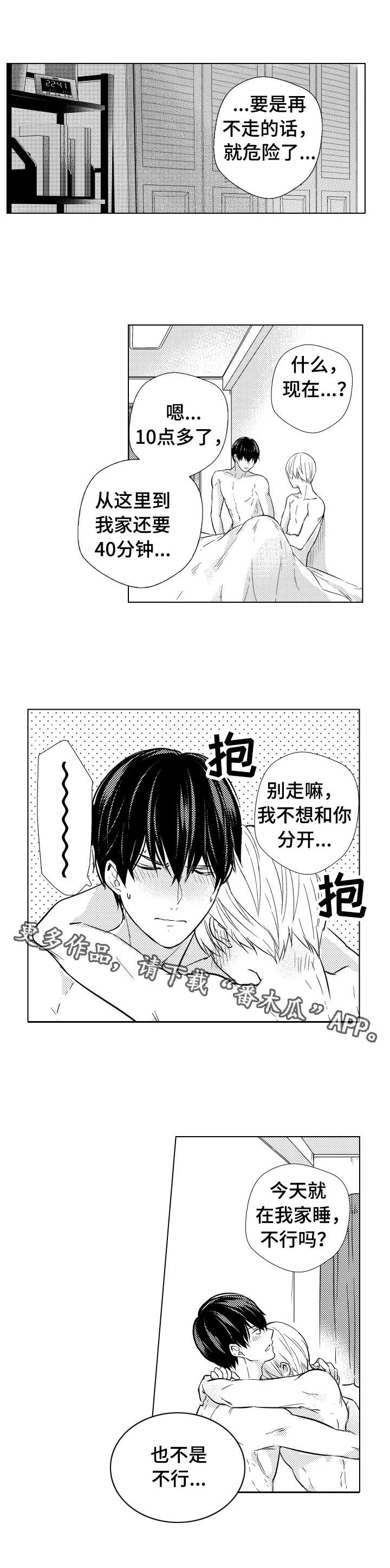 《混入其中》漫画最新章节第21章无比幸运免费下拉式在线观看章节第【3】张图片