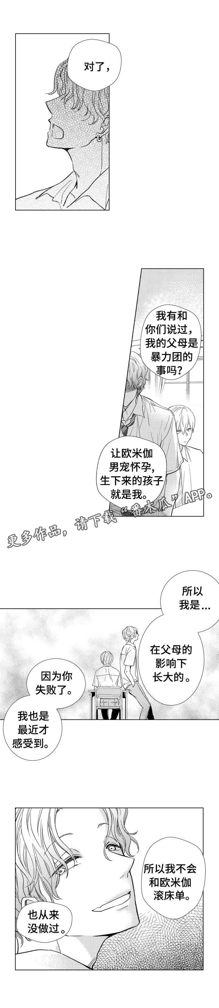 《混入其中》漫画最新章节第18章影响免费下拉式在线观看章节第【1】张图片