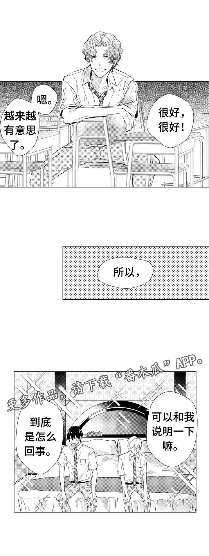 《混入其中》漫画最新章节第17章要求免费下拉式在线观看章节第【7】张图片