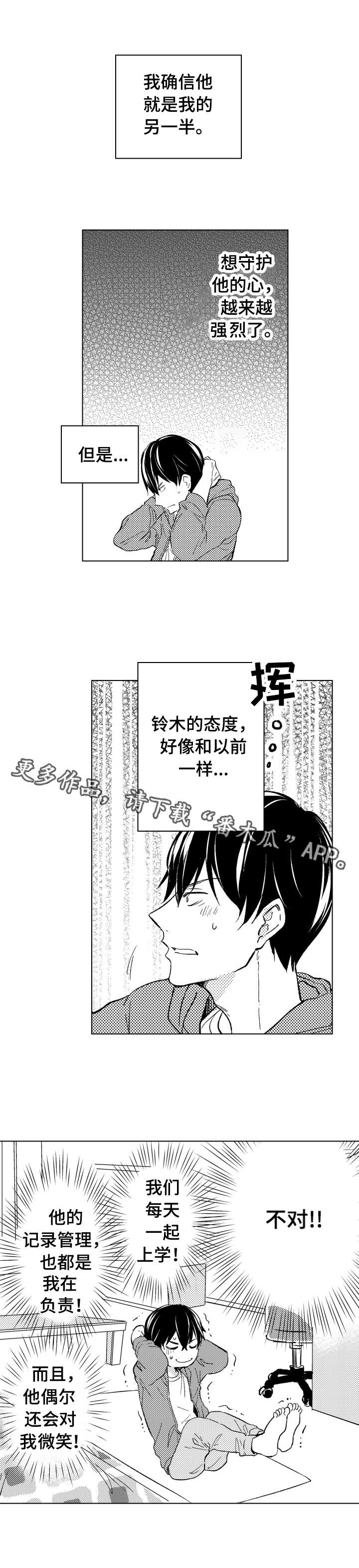 《混入其中》漫画最新章节第15章妨碍免费下拉式在线观看章节第【4】张图片