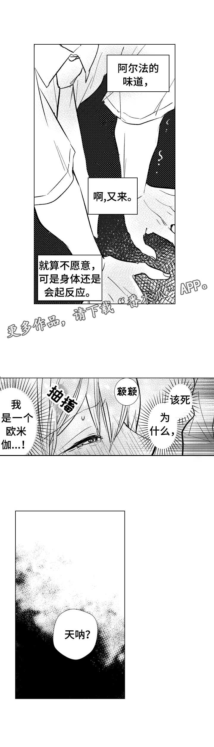 《混入其中》漫画最新章节第14章上镜免费下拉式在线观看章节第【5】张图片