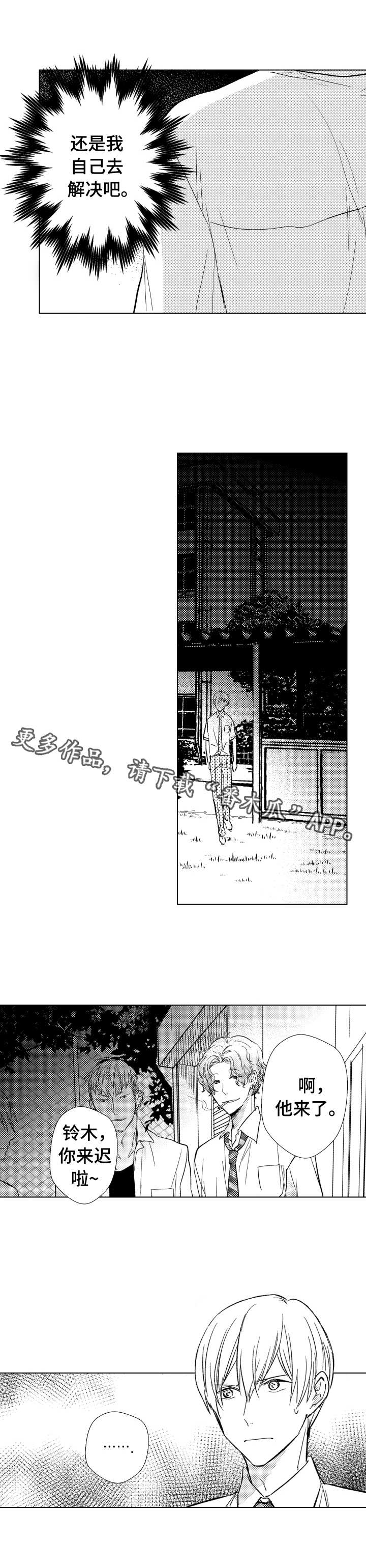 《混入其中》漫画最新章节第13章麻烦免费下拉式在线观看章节第【4】张图片