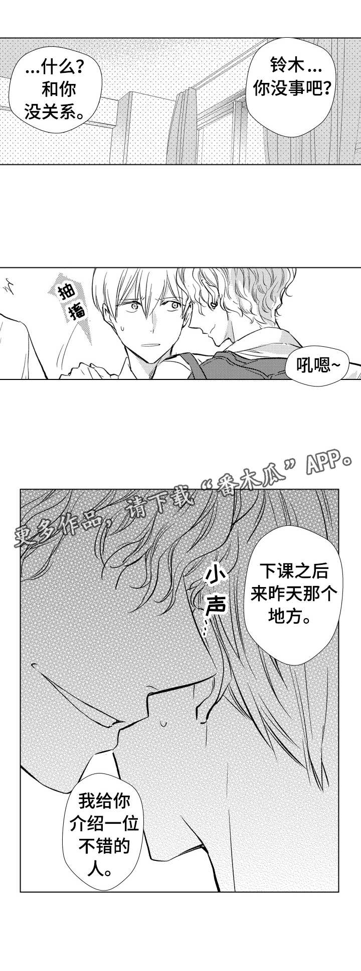 《混入其中》漫画最新章节第13章麻烦免费下拉式在线观看章节第【7】张图片