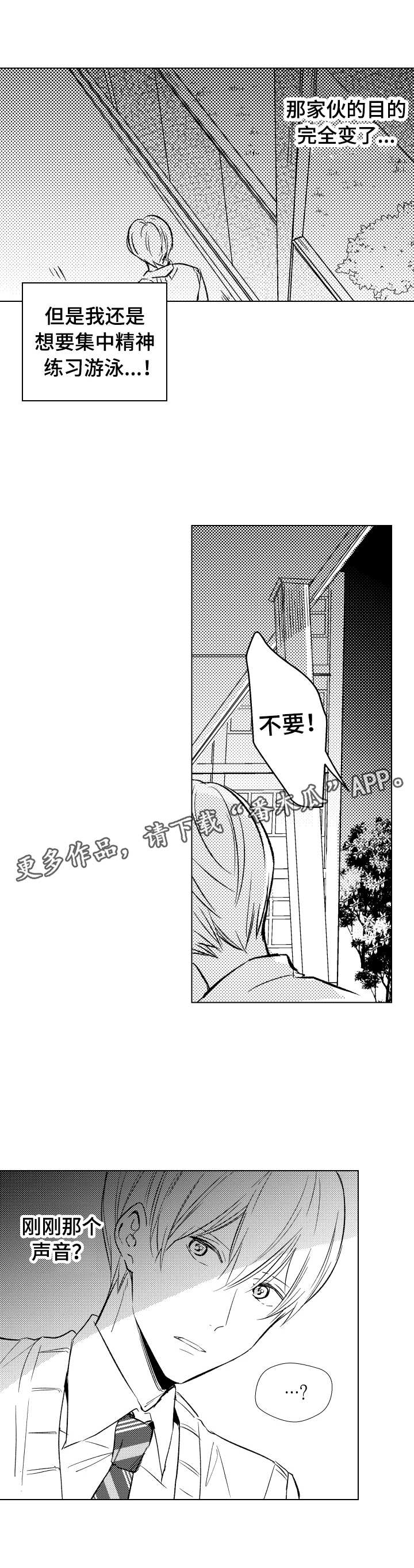 《混入其中》漫画最新章节第12章生面孔免费下拉式在线观看章节第【4】张图片