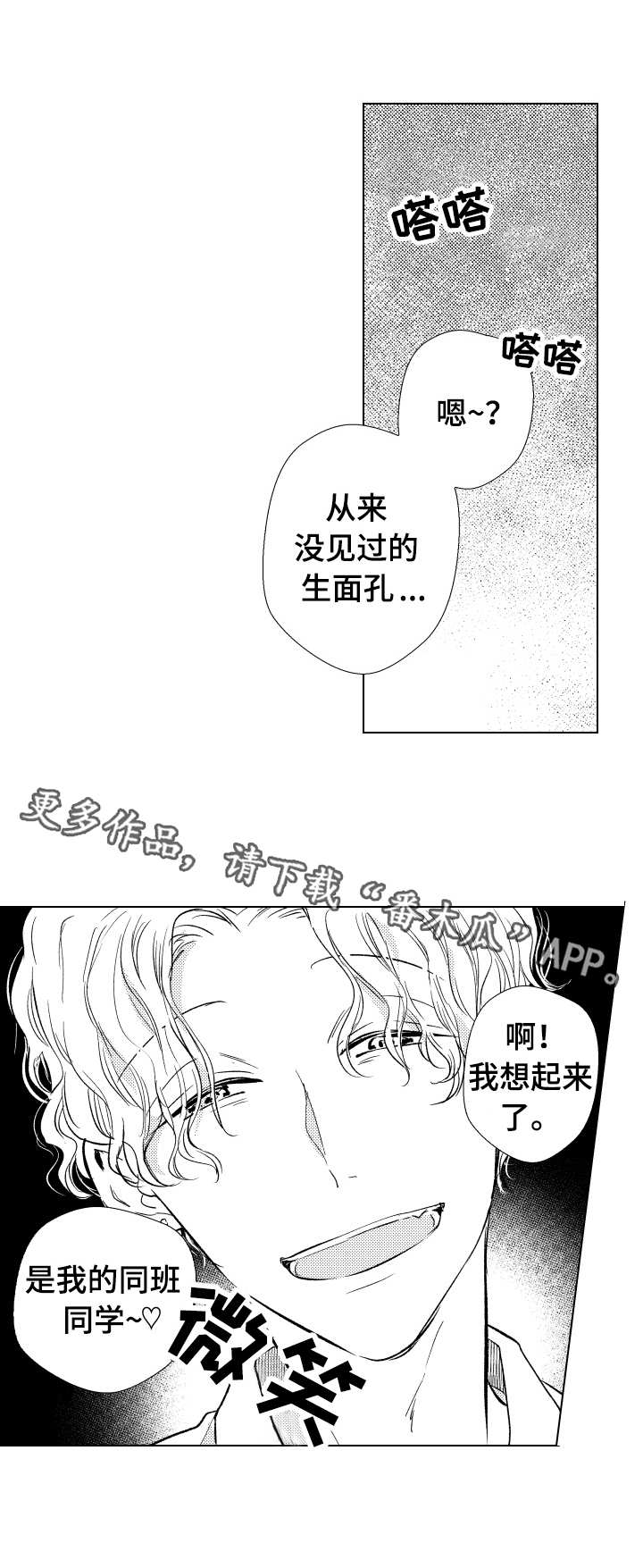 《混入其中》漫画最新章节第12章生面孔免费下拉式在线观看章节第【1】张图片