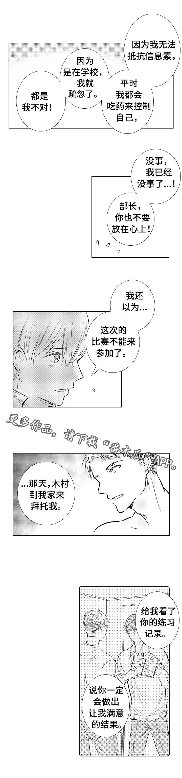 《混入其中》漫画最新章节第10章道歉免费下拉式在线观看章节第【4】张图片