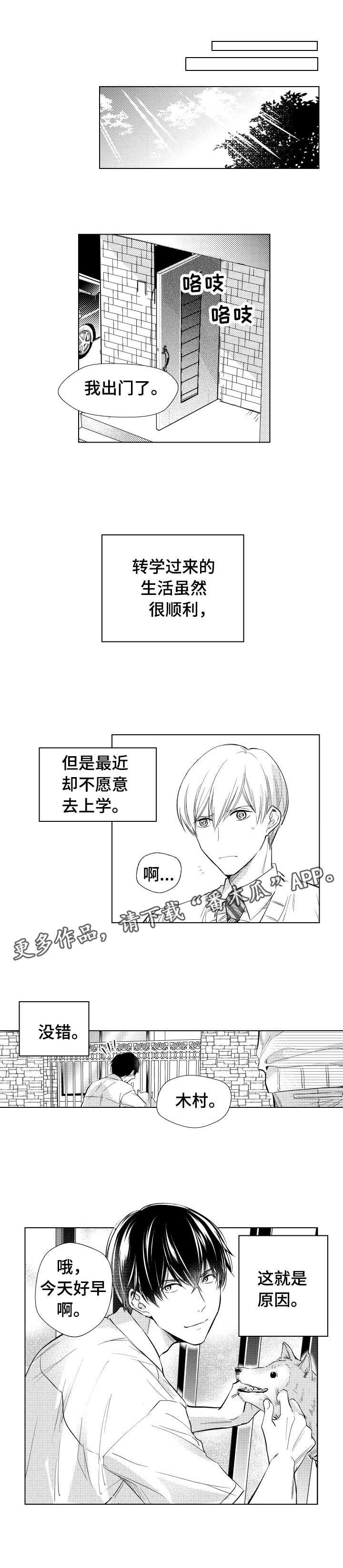 《混入其中》漫画最新章节第10章道歉免费下拉式在线观看章节第【1】张图片