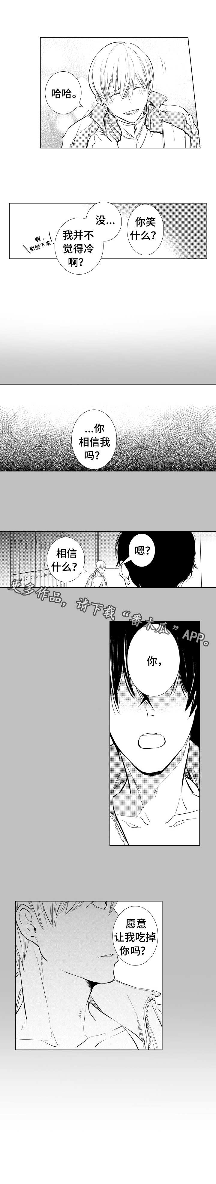 《混入其中》漫画最新章节第10章道歉免费下拉式在线观看章节第【2】张图片