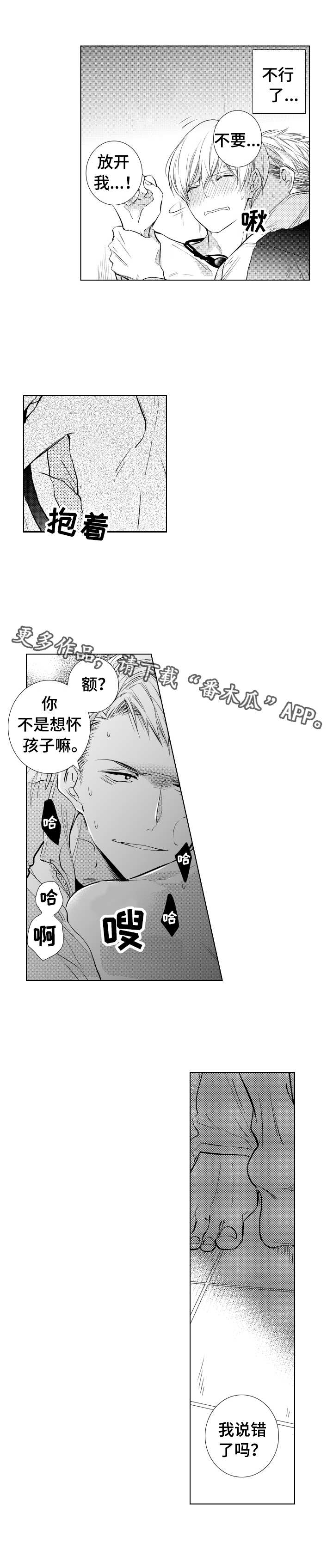 《混入其中》漫画最新章节第9章露馅免费下拉式在线观看章节第【4】张图片