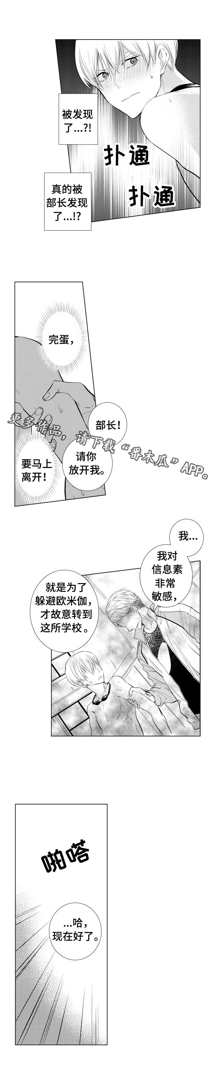 《混入其中》漫画最新章节第9章露馅免费下拉式在线观看章节第【6】张图片