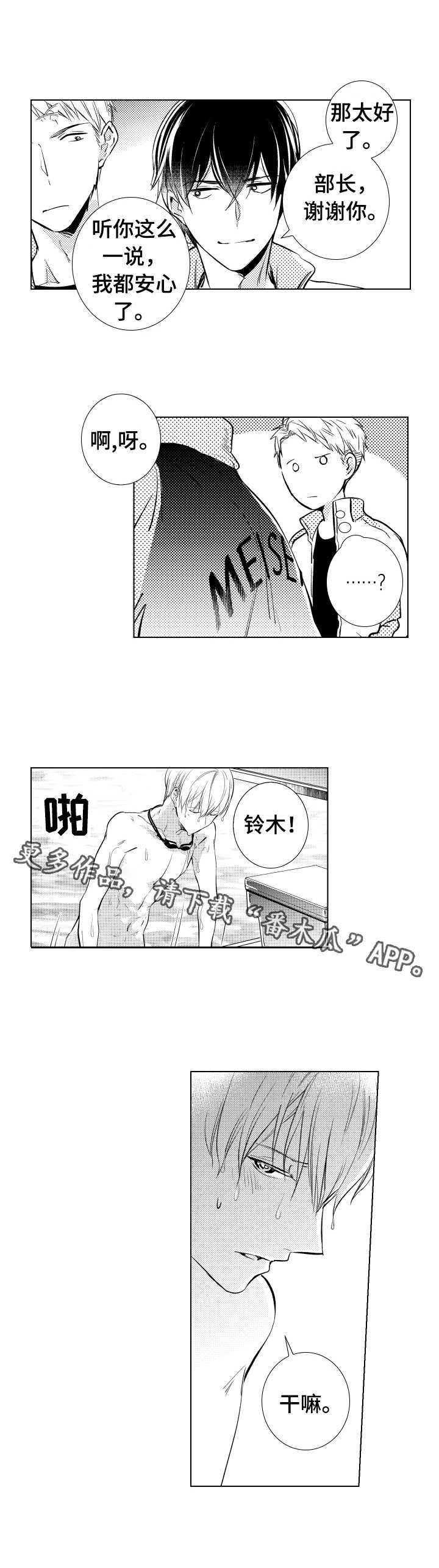 《混入其中》漫画最新章节第8章练习免费下拉式在线观看章节第【4】张图片