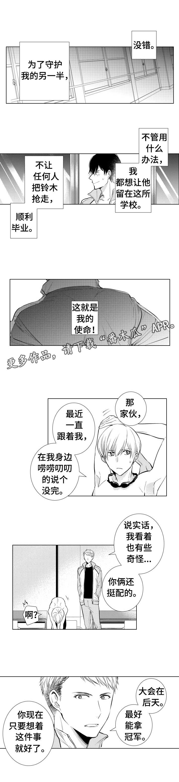 《混入其中》漫画最新章节第8章练习免费下拉式在线观看章节第【1】张图片