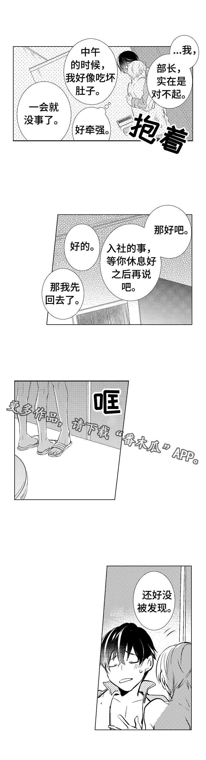 《混入其中》漫画最新章节第3章信息素免费下拉式在线观看章节第【2】张图片