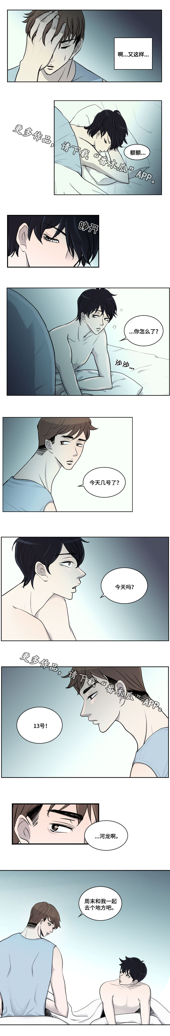 《同级恋人》漫画最新章节第24章番外一朋友免费下拉式在线观看章节第【5】张图片