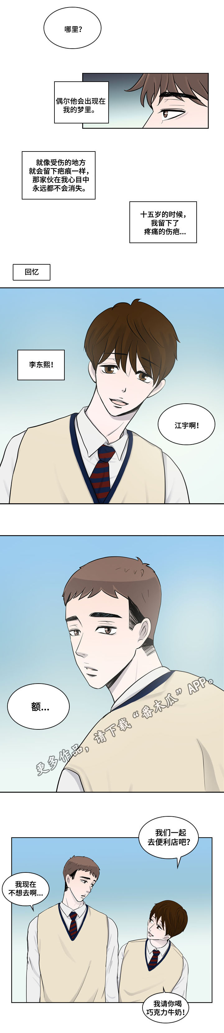 《同级恋人》漫画最新章节第24章番外一朋友免费下拉式在线观看章节第【4】张图片