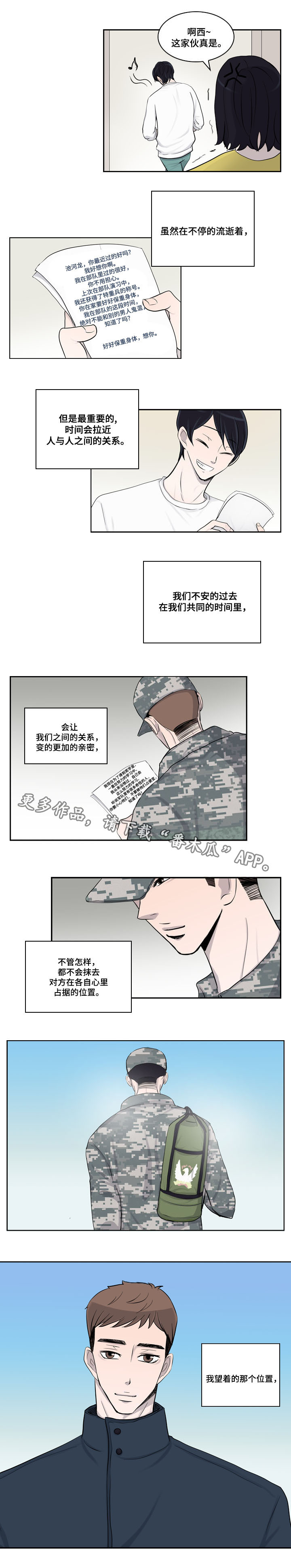 《同级恋人》漫画最新章节第23章信任免费下拉式在线观看章节第【2】张图片