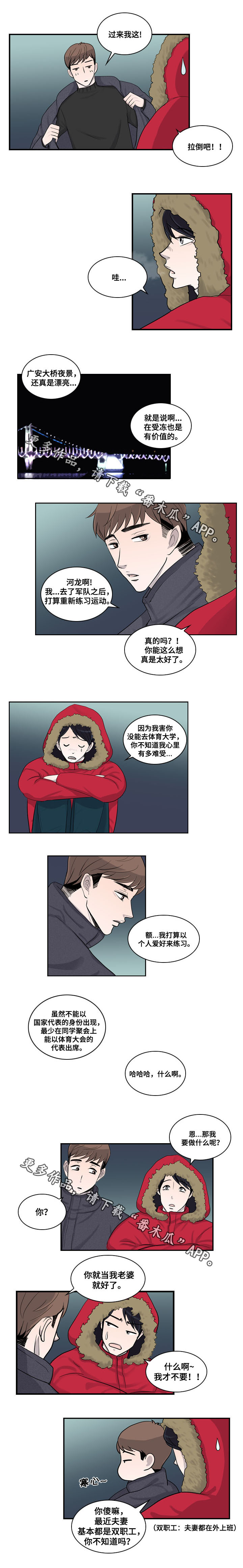 《同级恋人》漫画最新章节第22章旅游免费下拉式在线观看章节第【3】张图片