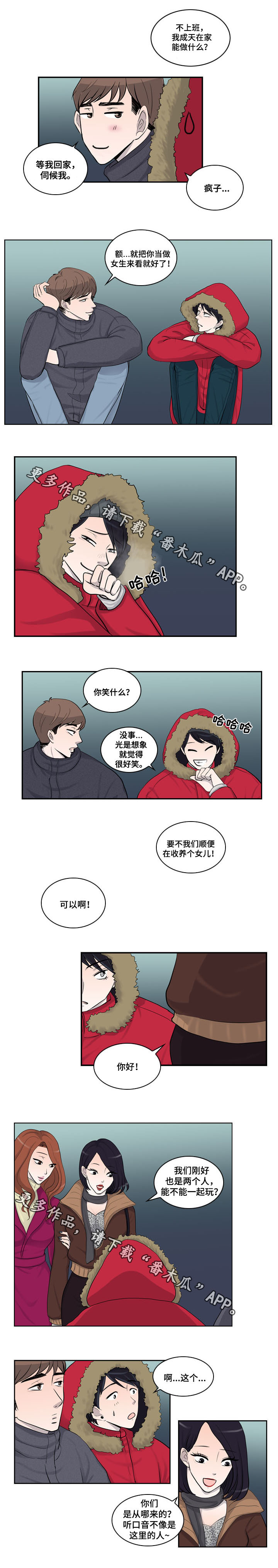 《同级恋人》漫画最新章节第22章旅游免费下拉式在线观看章节第【2】张图片