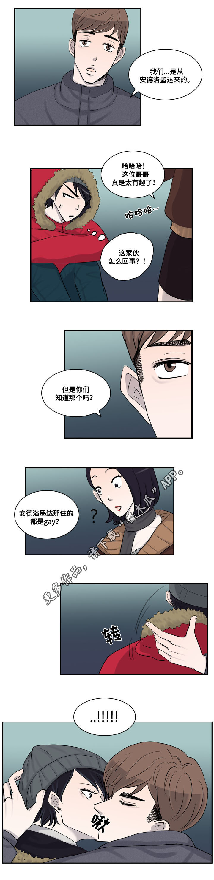 《同级恋人》漫画最新章节第22章旅游免费下拉式在线观看章节第【1】张图片