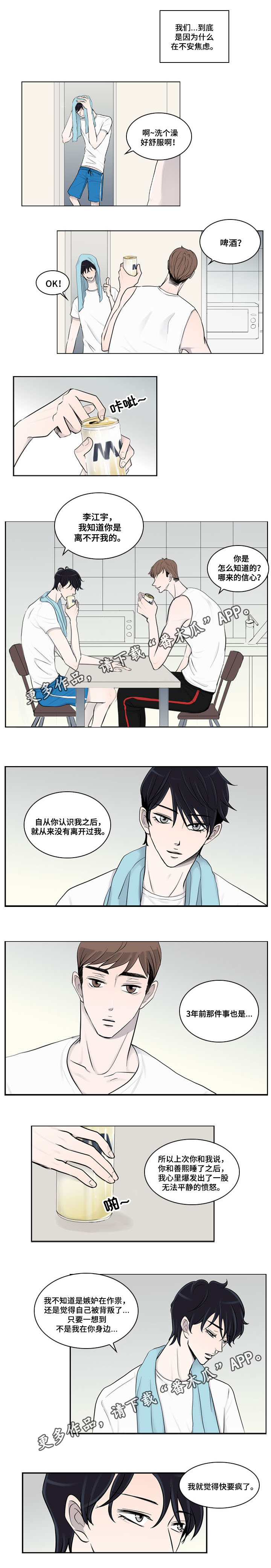 《同级恋人》漫画最新章节第21章不安免费下拉式在线观看章节第【2】张图片